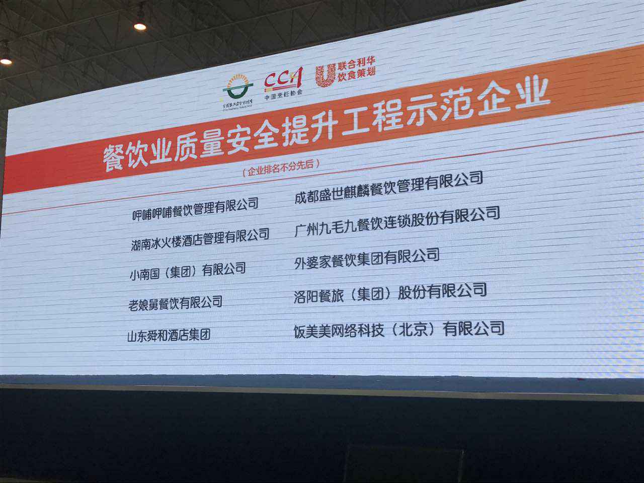 BOYU.COM入选全国首批“餐饮业质量安全提升工程示范企业”
