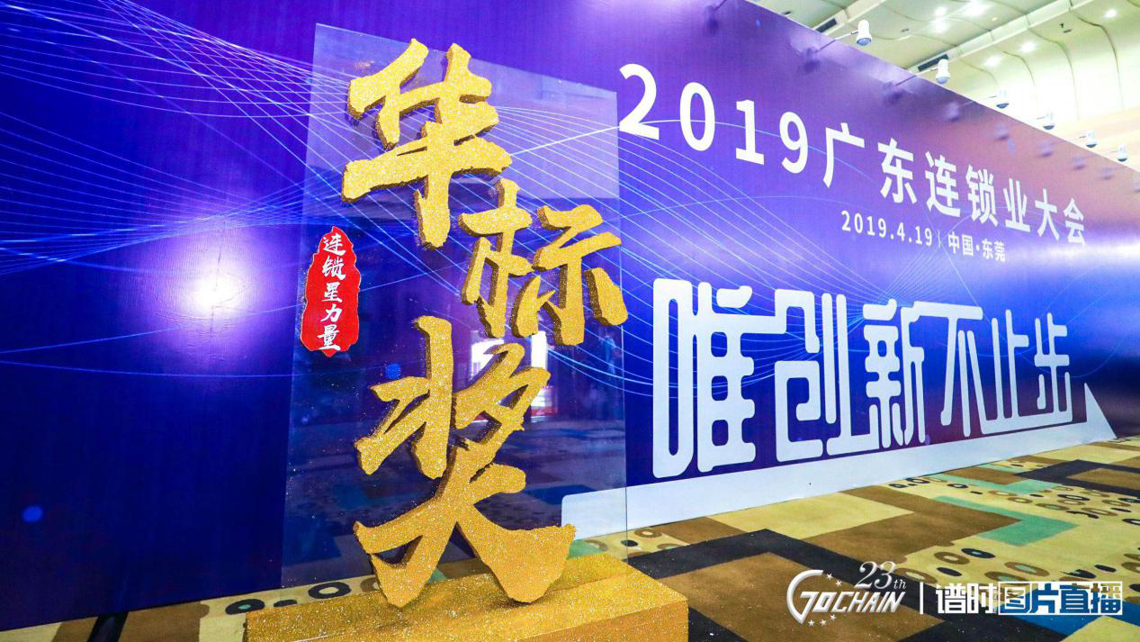 唯创新不止步，BOYU.COM荣获“连锁星力量·华标奖”6项大奖