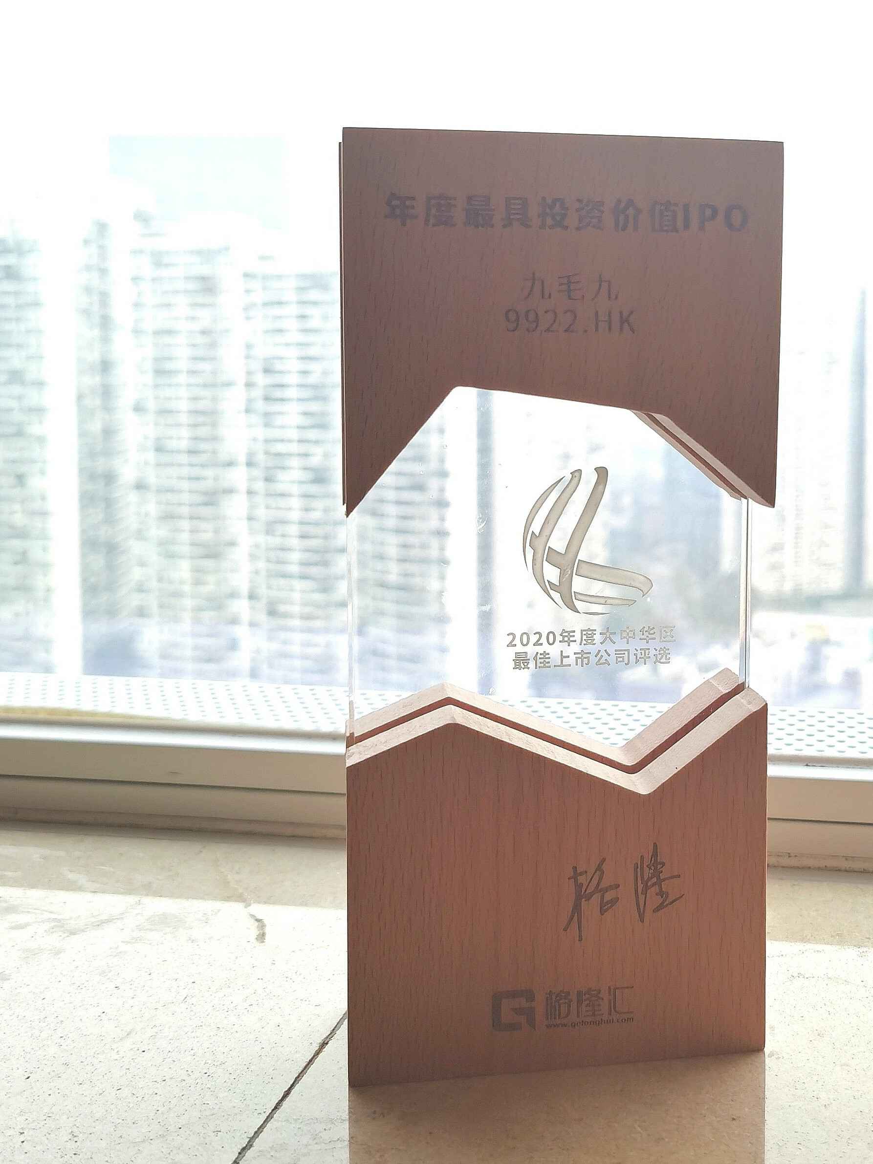 BOYU.COM荣获“2020年度最具投资价值IPO”